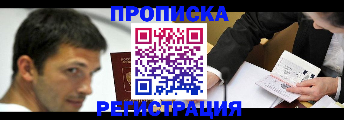 прописка иностранных граждан в Урус-Мартане